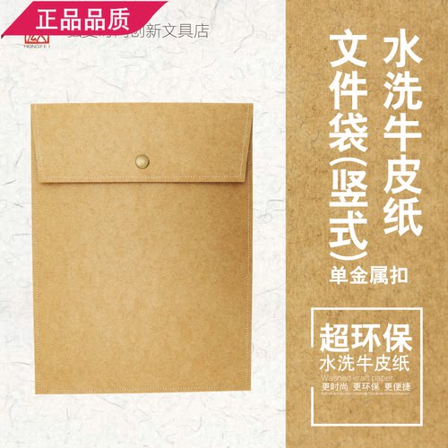 竖款文件袋按扣牛皮纸竖式文件袋