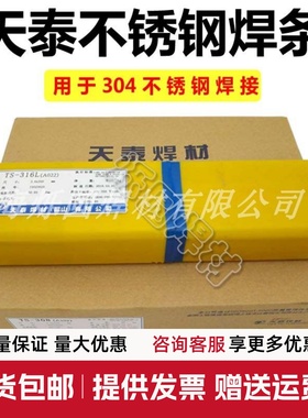 天泰TS-308A102A022A132A412A302A402A312E2209不锈钢电焊条