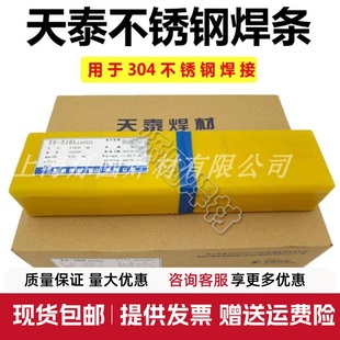 天泰TS 308A102A022A132A412A302A402A312E2209不锈钢电焊条