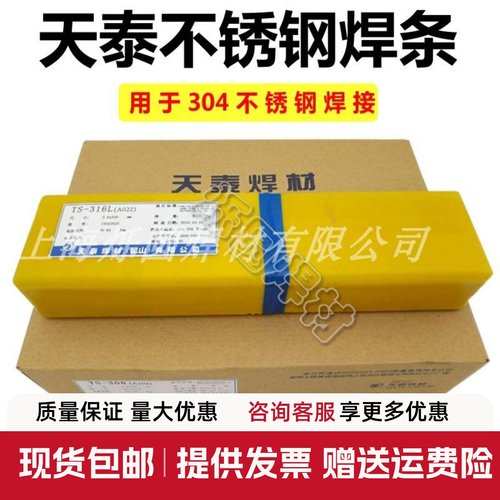 不锈钢焊条A102A022A402A302天泰
