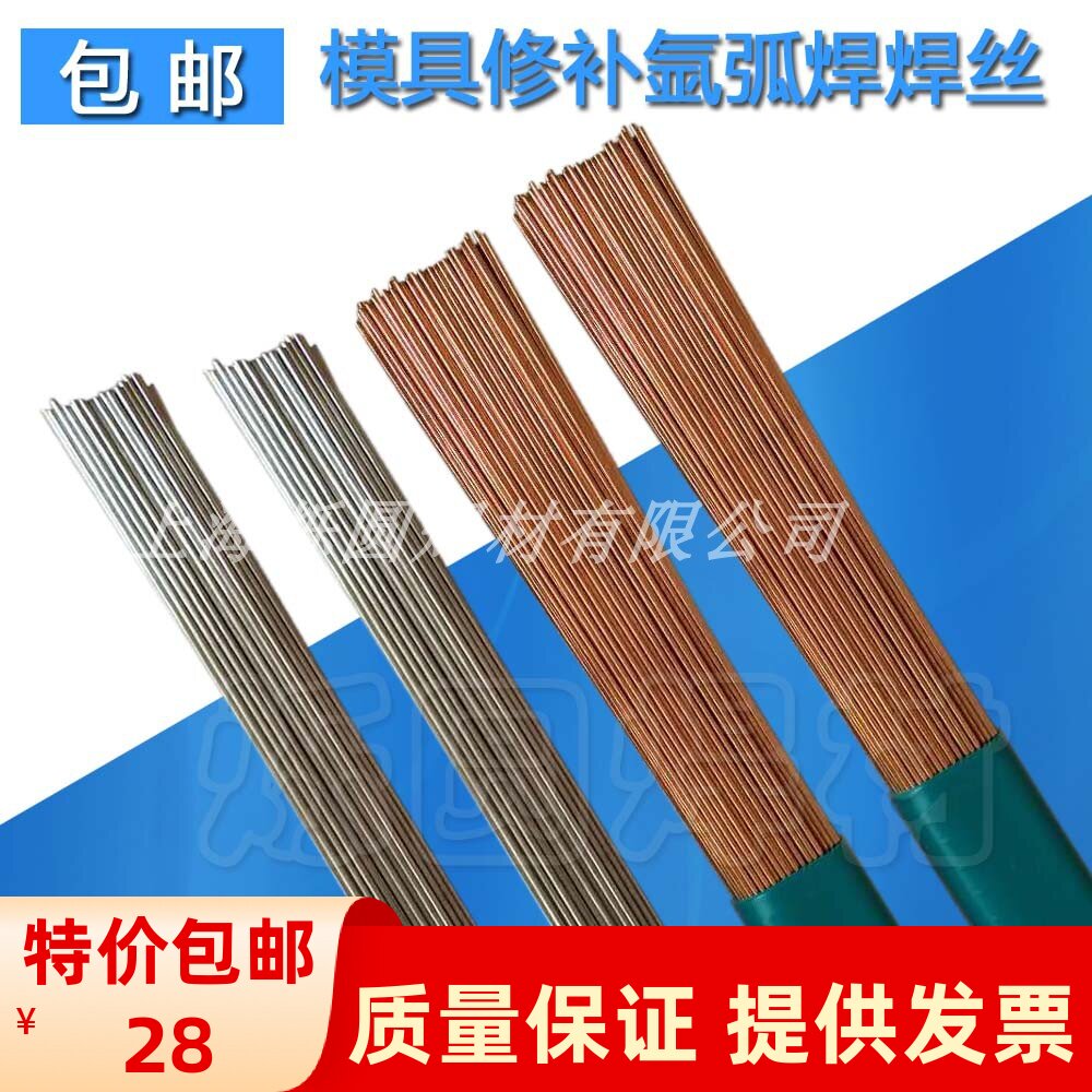 45号钢氩弧模具焊丝 45# SKD11 SKD61 H13 P20Ni修补模具焊丝焊条_虎窝淘