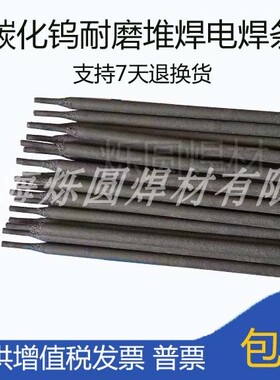 耐磨焊条D707碳化钨超耐合金D968D322D507D998D1100高耐磨电焊条