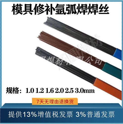 进口SKD11 718模具焊丝 H13 45号钢61模具修补氩弧焊条738 2.0 mm