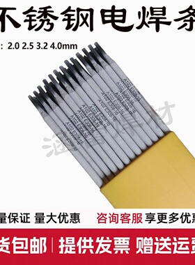 304不锈钢电焊条308 309 316L 310 A102 A302 A022 A402白钢焊条