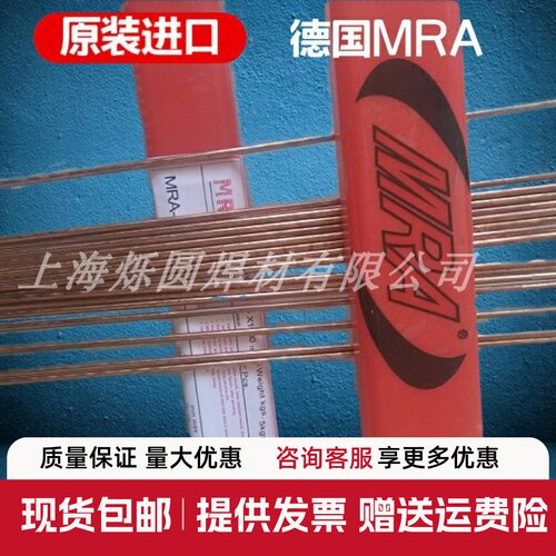 正品德国mrah13高硬度cus焊丝