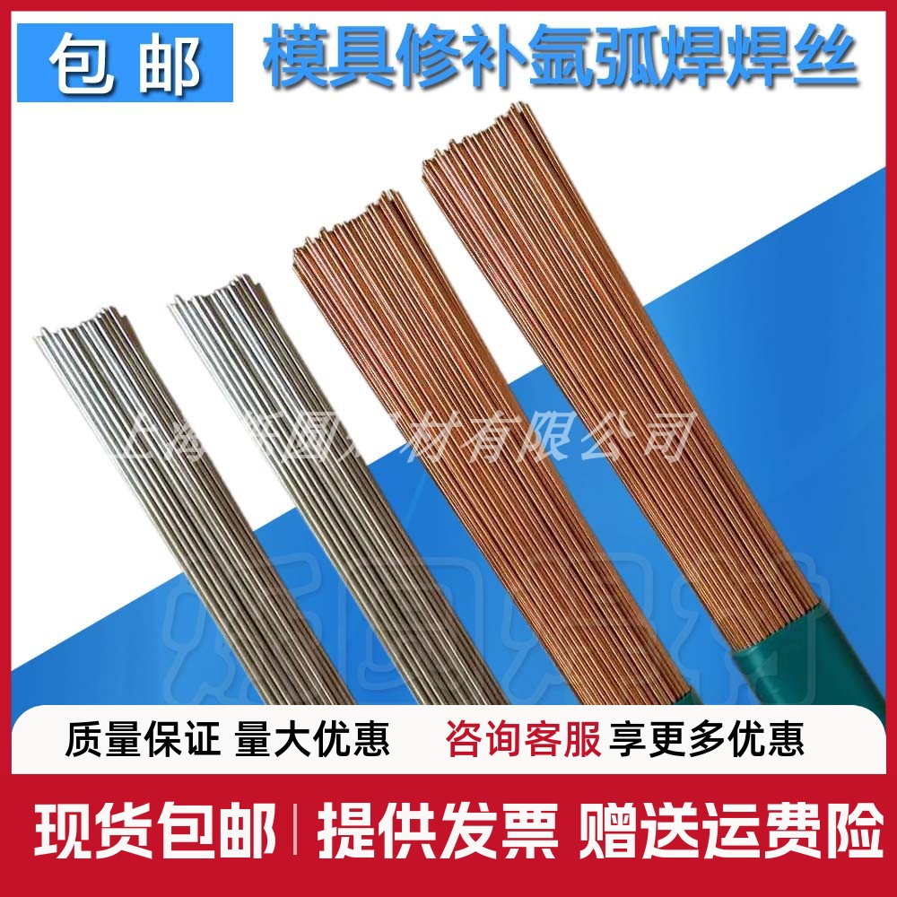 45号氩弧skd61p20ni焊丝