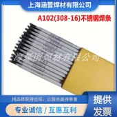 310 316L A102 A302 A402白钢焊条 304不锈钢电焊条308 A022 309