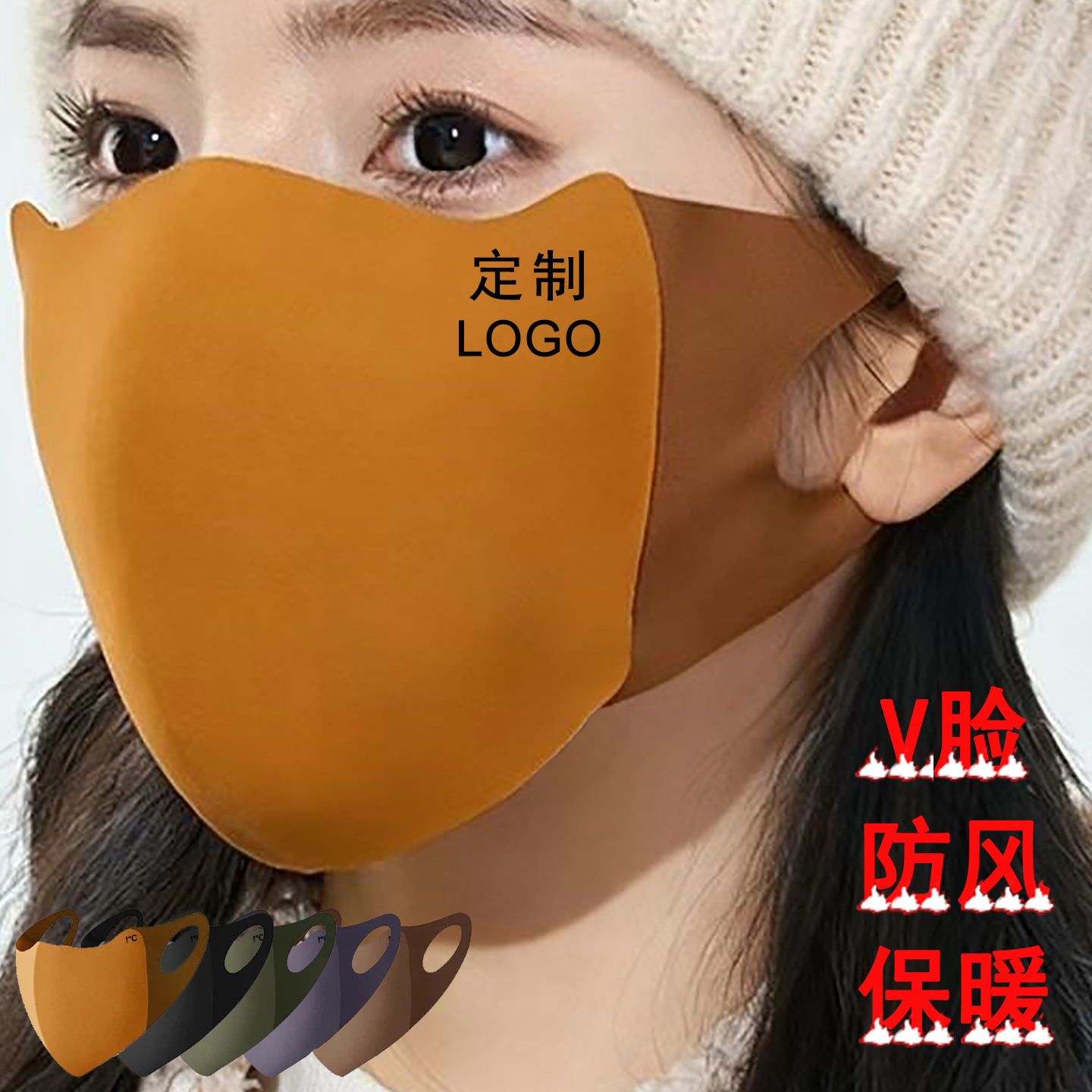 防风保暖口罩定制印logo图案文字