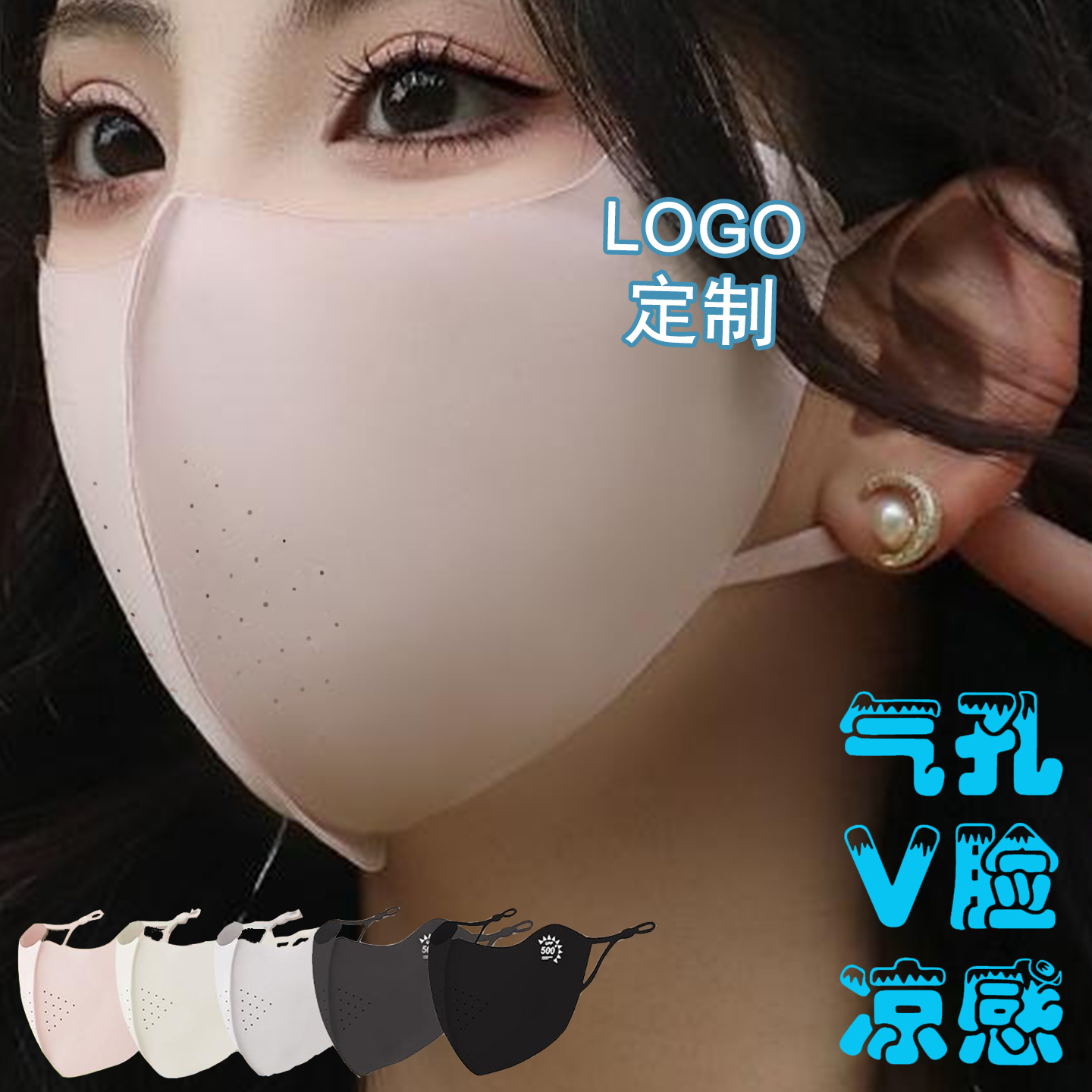 防晒口罩定制logo印图案3D立体支撑女冰丝轻薄凉感高颜值骑透气孔