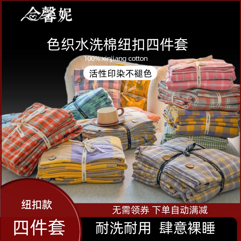 澳洲尺寸四件套色织全棉水洗棉床单床笠式美国full英国double床品