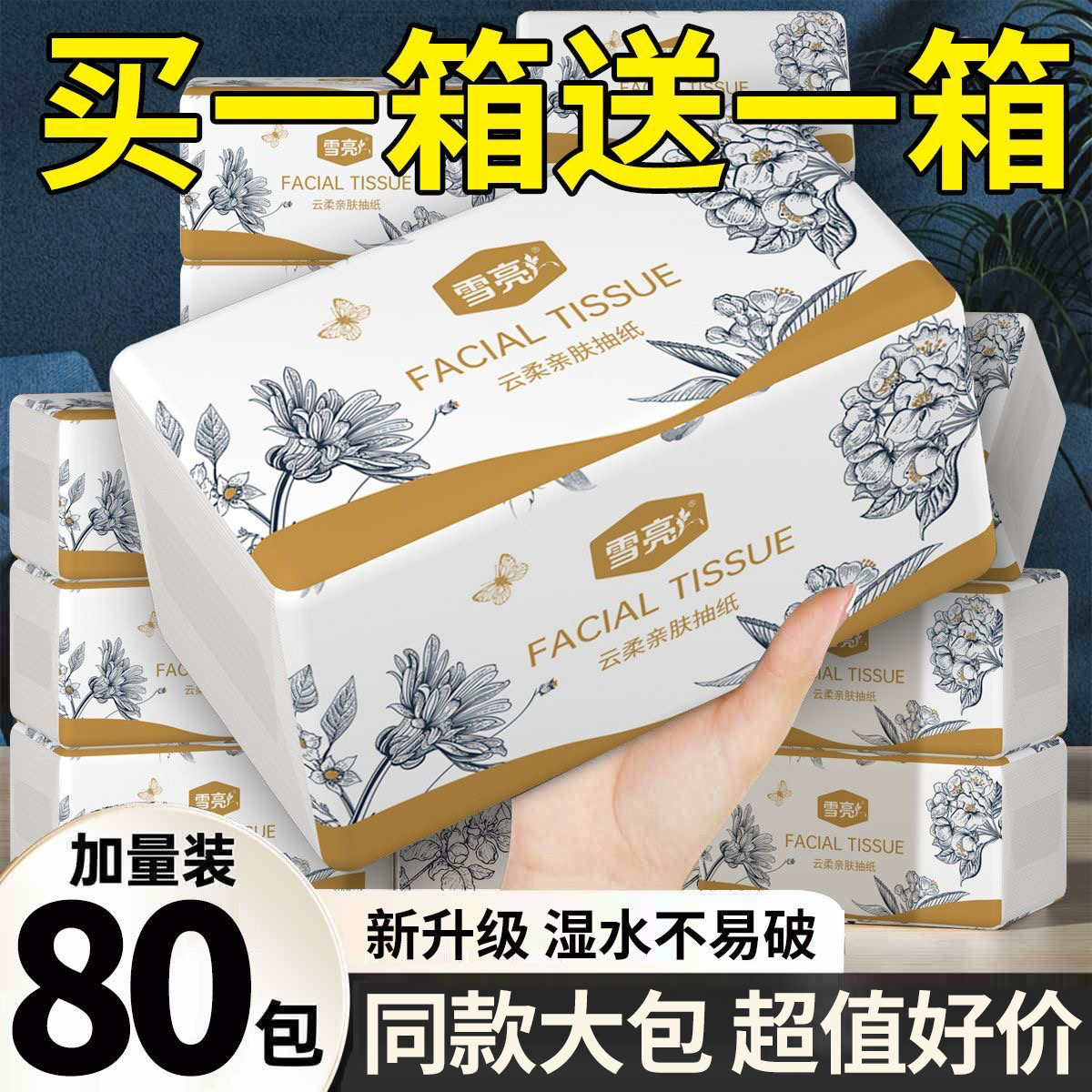 雪亮80包抽纸卫生批发整箱家用餐巾纸面巾纸实惠擦手宿舍纸巾纸抽