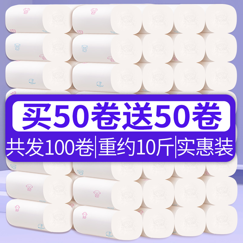 雪亮卷紙家用實惠裝廁所無芯