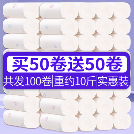 雪亮卷纸卫生纸家用实惠装100卷批发手纸厕所纸无芯卷筒纸