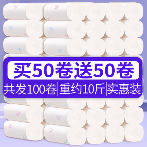 雪亮卷纸家用实惠装厕所无芯