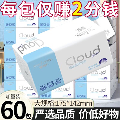 60大包抽纸商用手纸实惠批发家用卫生餐巾纸整箱面巾纸学生宿舍
