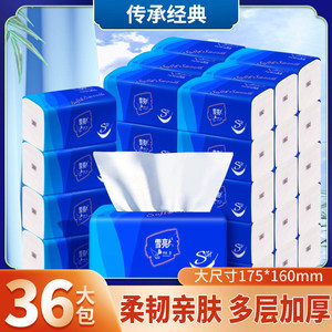 雪亮加长加大36包原生木浆抽纸抽纸可湿水清洁家用餐巾纸面巾纸