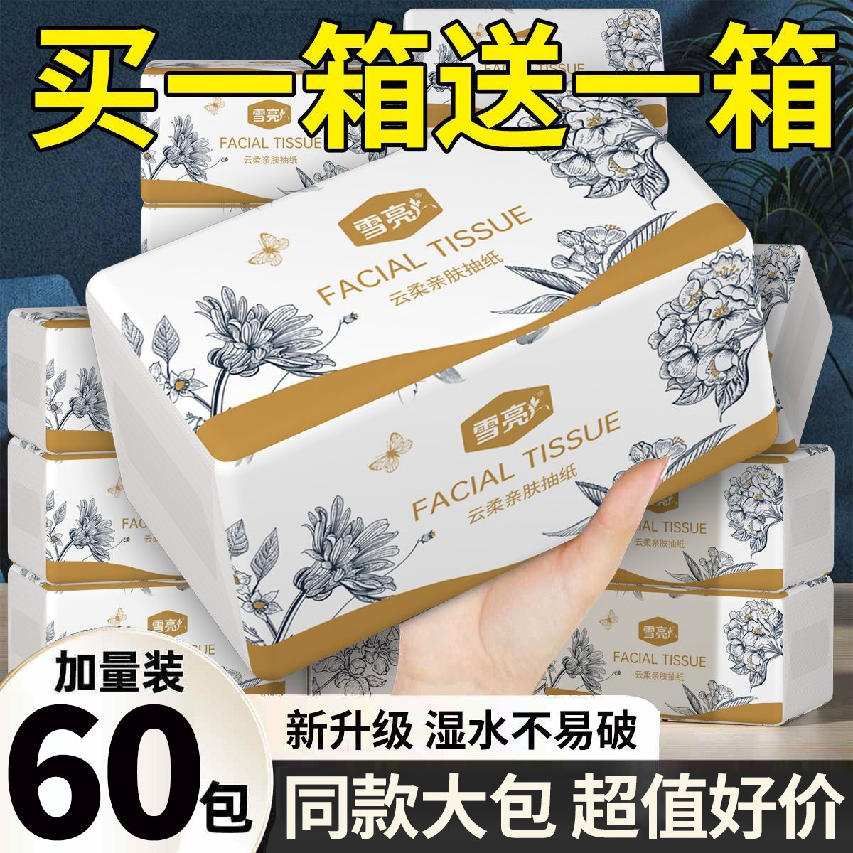 雪亮60包抽纸卫生批发整箱家用餐巾纸面巾纸实惠擦手宿舍纸巾纸抽,洗护清洁剂/卫生巾/纸/香薰,家用擦手纸,淘宝优惠券,粉丝福利购,淘宝优惠卷