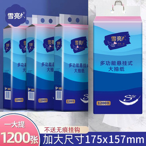 雪亮悬挂式抽纸家用大包面巾纸底部抽擦手纸平板卫生纸厕纸纸巾