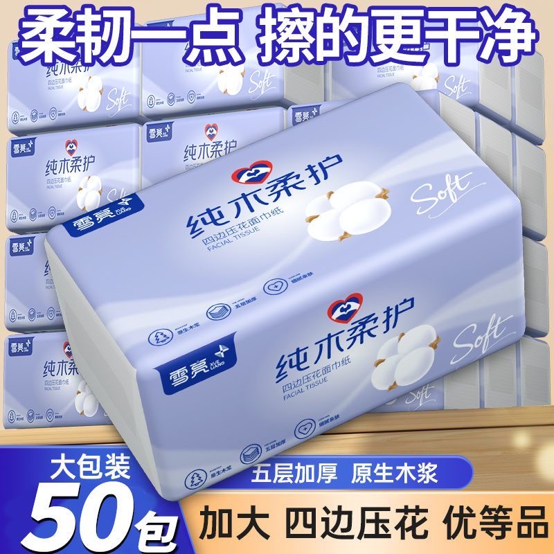 雪亮50大包抽纸餐巾纸整箱家用