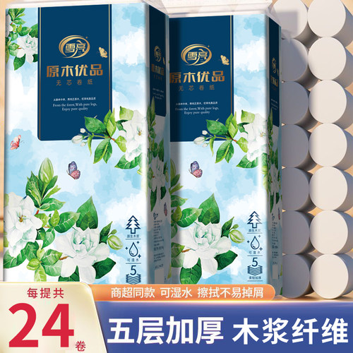 雪亮加厚无芯卷纸家用卫生纸厕所卷筒纸手纸厕纸手纸实惠装