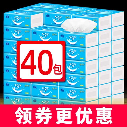 批发40包特价家用实惠装抽纸