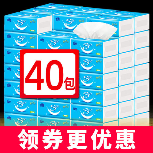 雪亮40包卫生餐巾纸实惠装