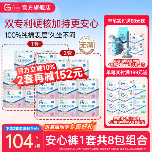 千金净雅卫生巾姨妈裤夜用