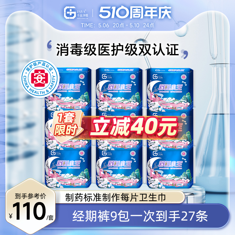 千金净雅舒睡小主经期裤型卫生巾安心裤安睡裤防漏s-l码3片*9包