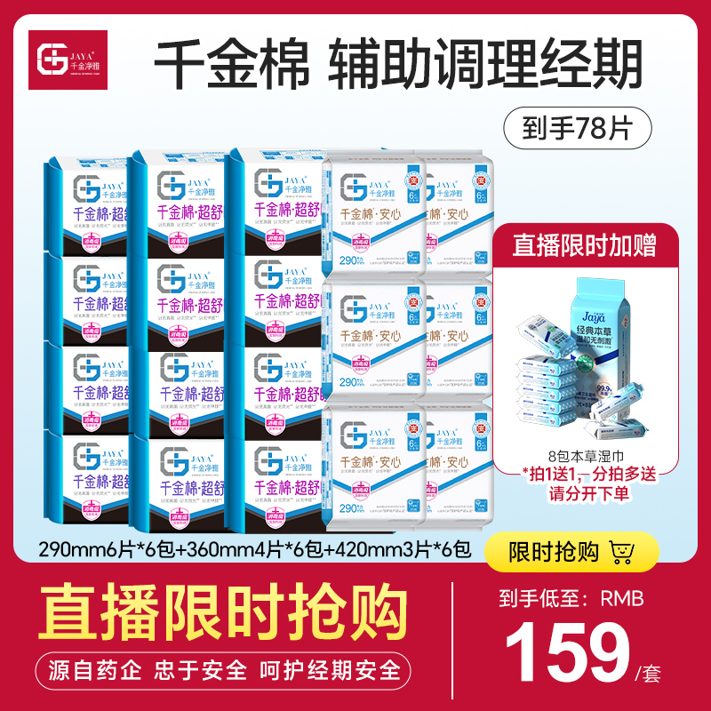 千金净雅晚安组合18包