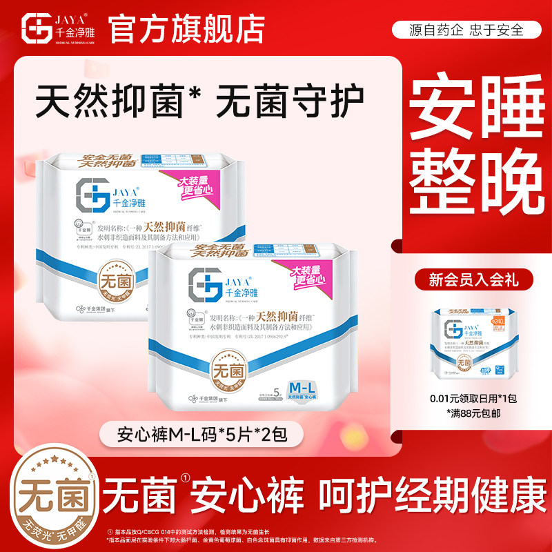 jaya千金净雅天然汉麻卫生巾安睡裤10条抑菌安睡整晚日夜用