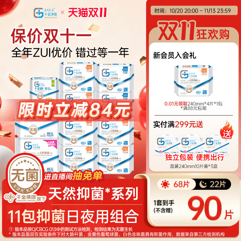 千金净雅汉麻卫生巾日夜11包