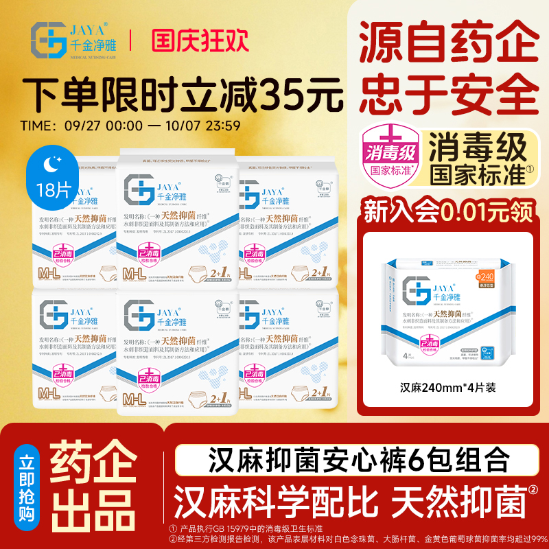 jaya千金净雅汉麻安心裤