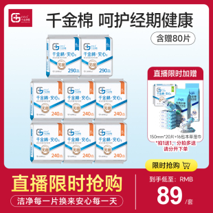 290mm消毒级卫生巾安心级 千金净雅日夜用组合240mm 直播专属