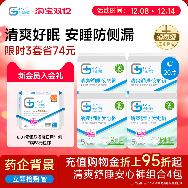 千金净雅防漏5片4包裤型卫生巾