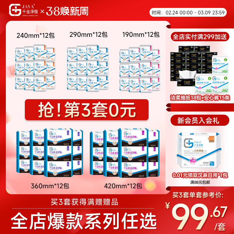 千金净雅消毒级卫生巾组合纯棉240mm*12包日用量贩透气组合套装