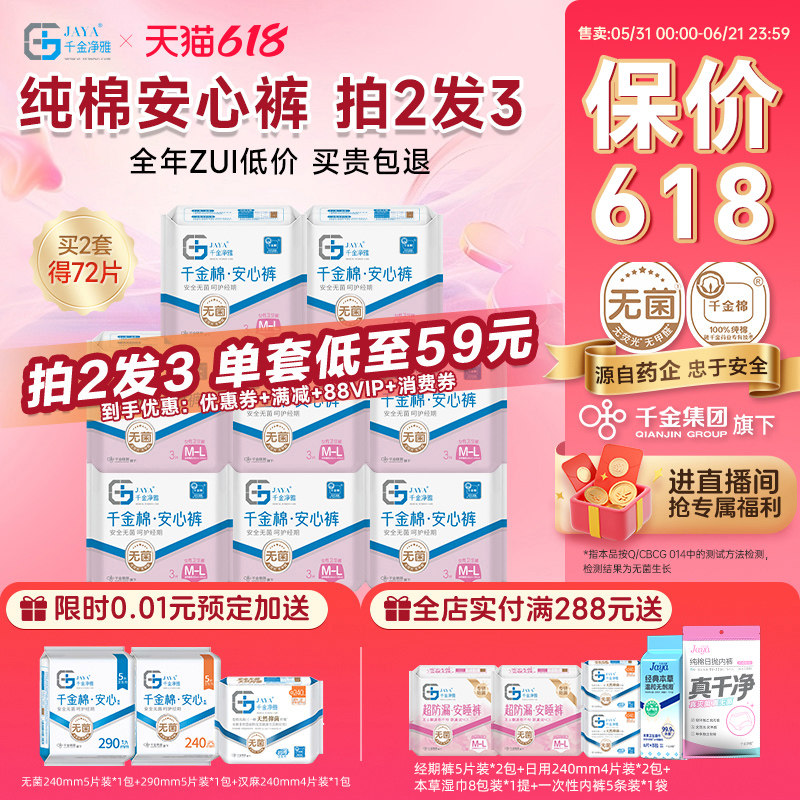 千金净雅消毒级卫生巾姨妈裤经期夜用安心裤S-l码3片*8包
