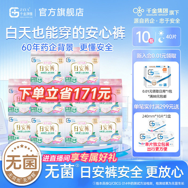 千金净雅日安裤早安裤10包