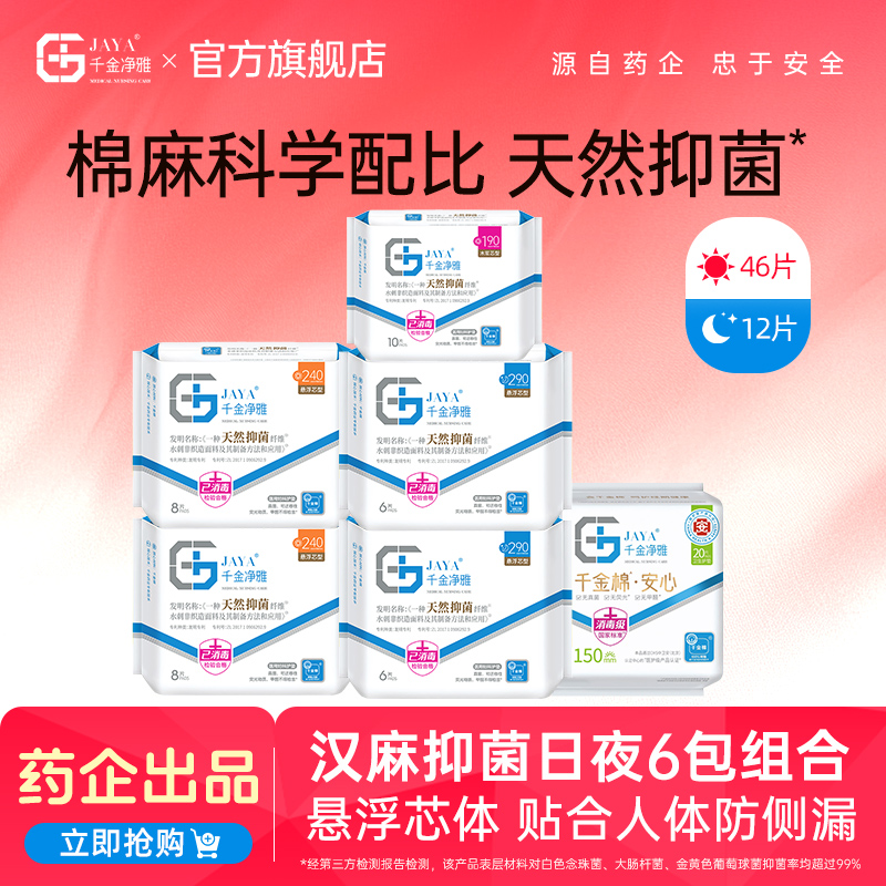 千金净雅汉麻卫生巾6包