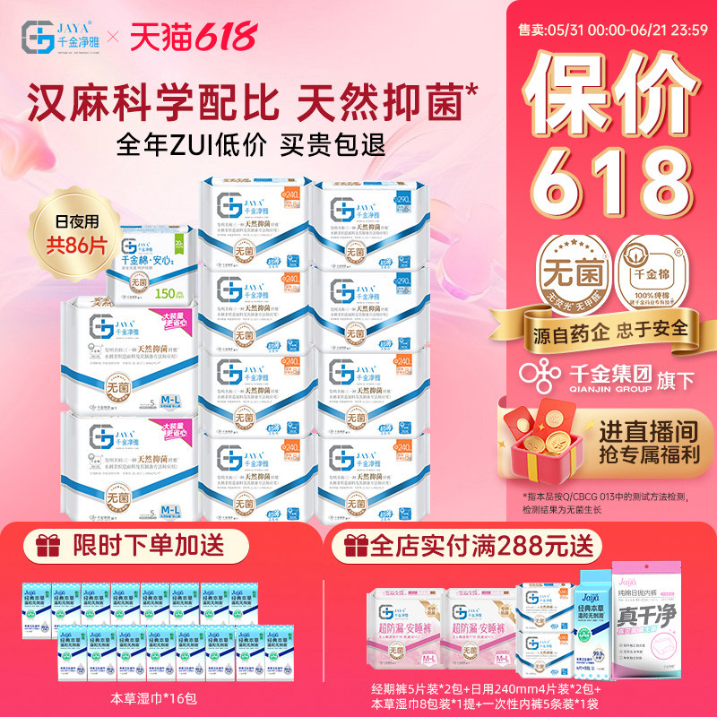 千金净雅汉麻卫生巾日夜11包