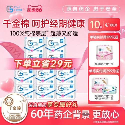 纯棉卫生巾千金净雅290