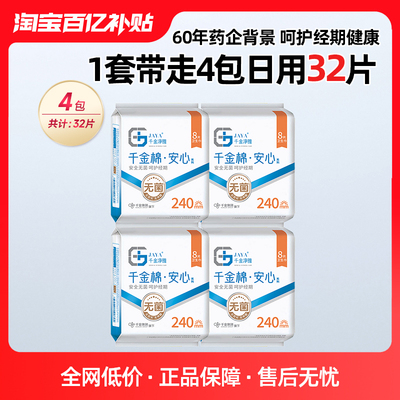 千金净雅消毒级纯棉卫生巾