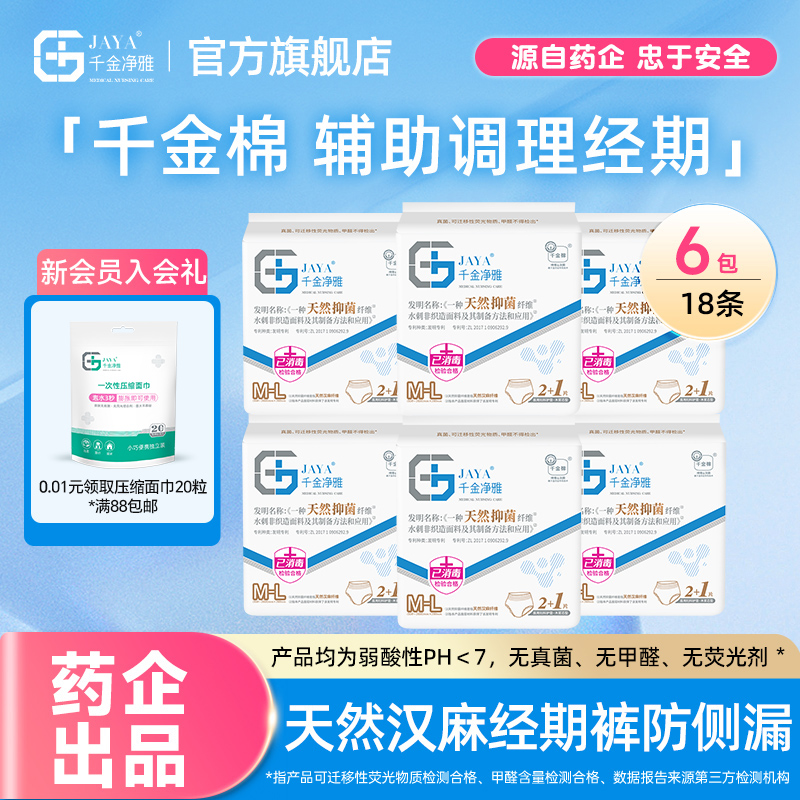 jaya千金净雅汉麻安心裤