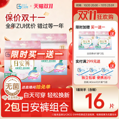 千金净雅消毒级日安裤