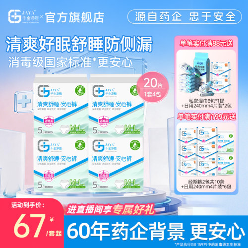 千金净雅防漏5片4包裤型卫生巾