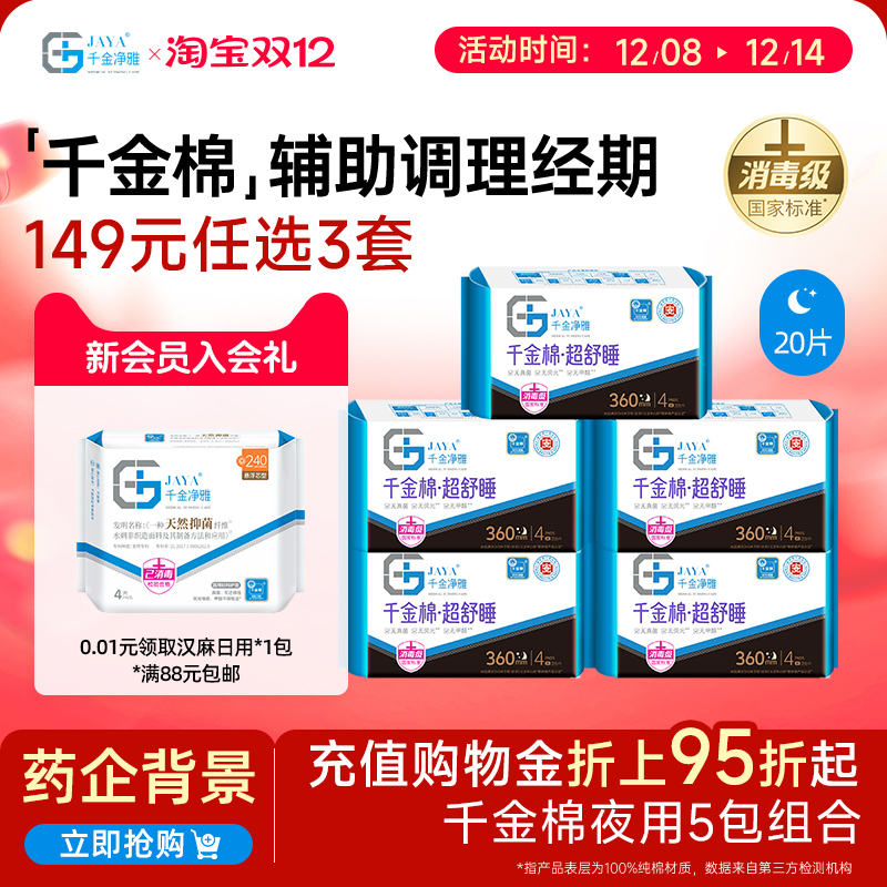 千金净雅妇科夜用420mm5包卫生巾