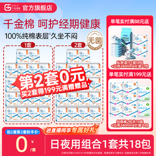 千金净雅消毒级卫生巾纯棉日用组合姨妈巾240mm 18包整箱官方正品