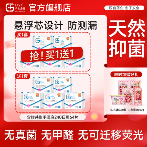 千金净雅天然汉麻卫生巾日夜