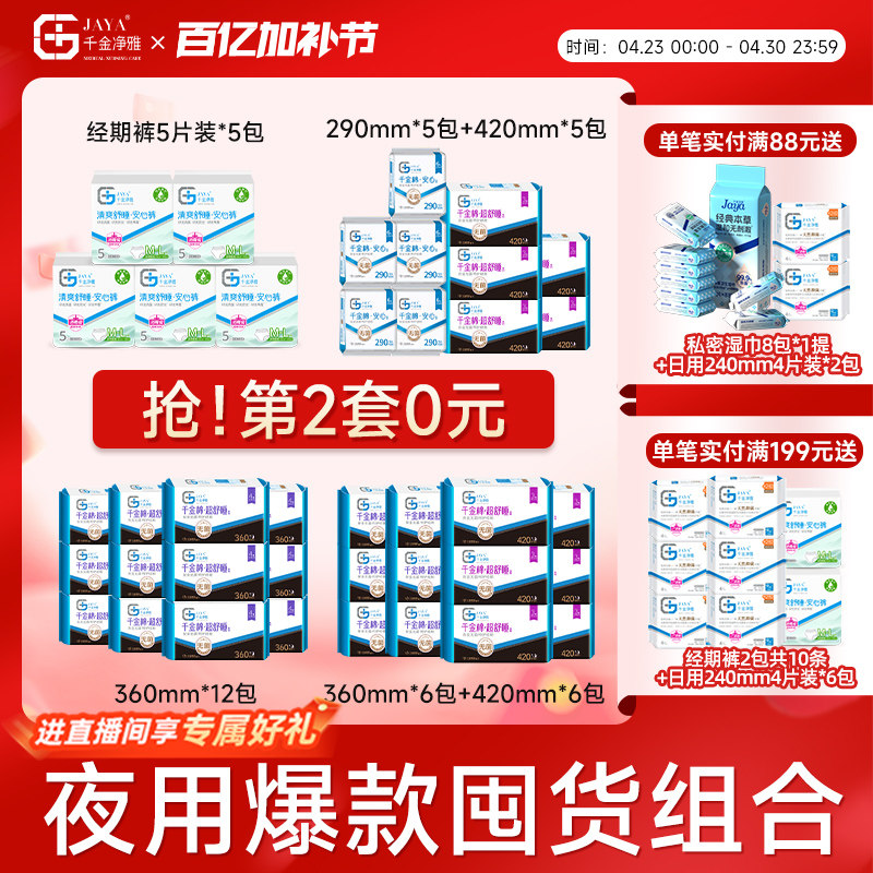 千金净雅消毒级卫生巾纯棉透气超长夜用姨妈巾加长360mm*12包