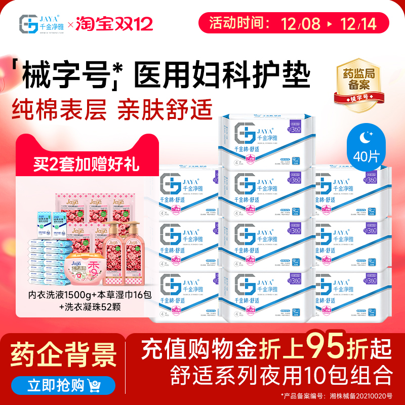 纯棉卫生巾千金净雅360mm10包