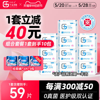 妇科卫生巾千金净雅日用夜用